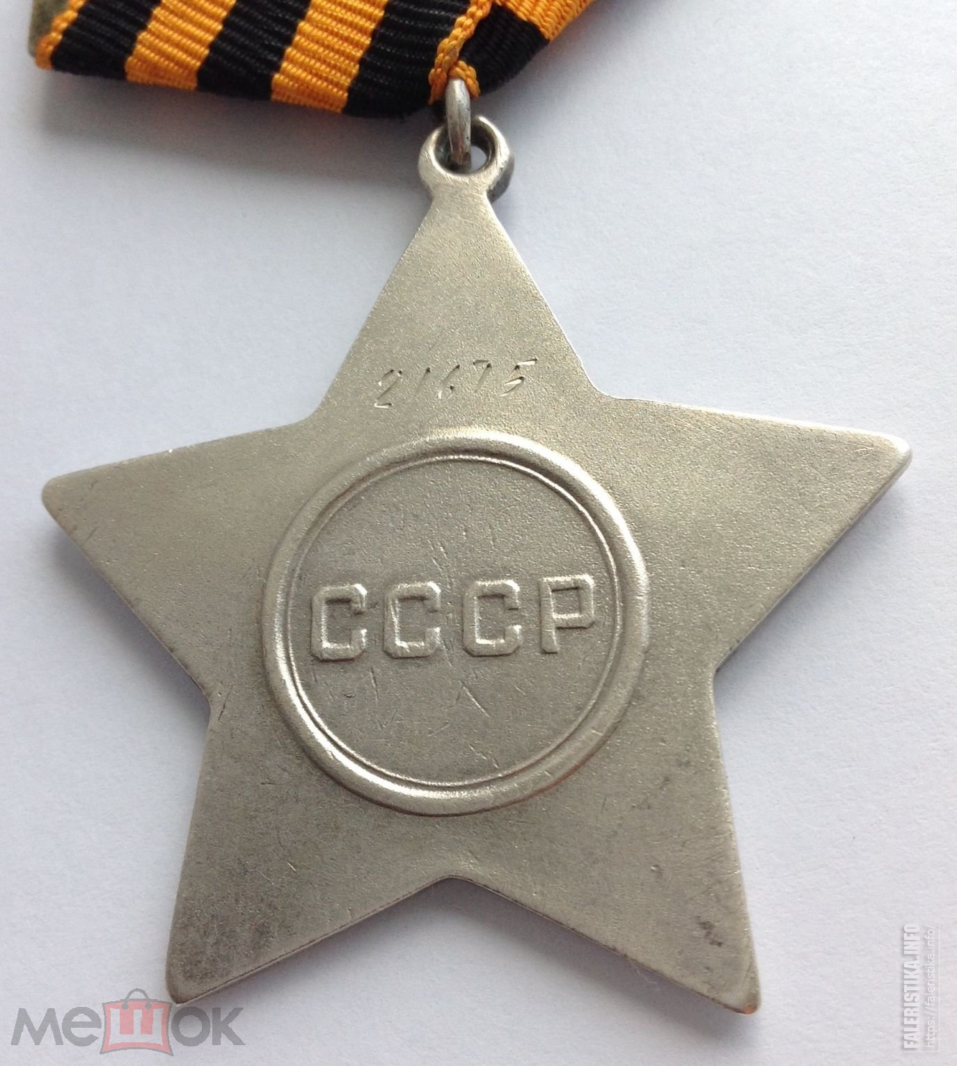 честь и достоинство дороже славы и наград но век. слава второй степени реверс. сердце славы 2. орден славы 2 степени. сердце славы 2.