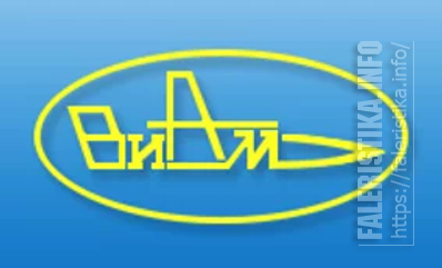 Нии научно исследовательский институт москва. Музей всероссийского института авиационных материалов. Институт авиационных материалов москва. Виам институт фото. Фгуп виам.