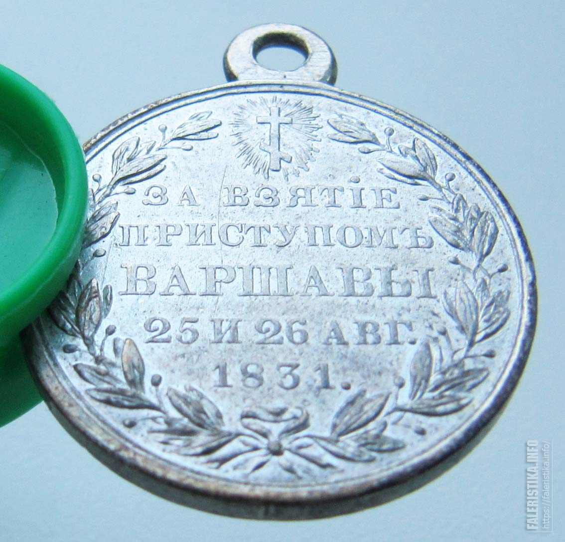 Варшавы 1831