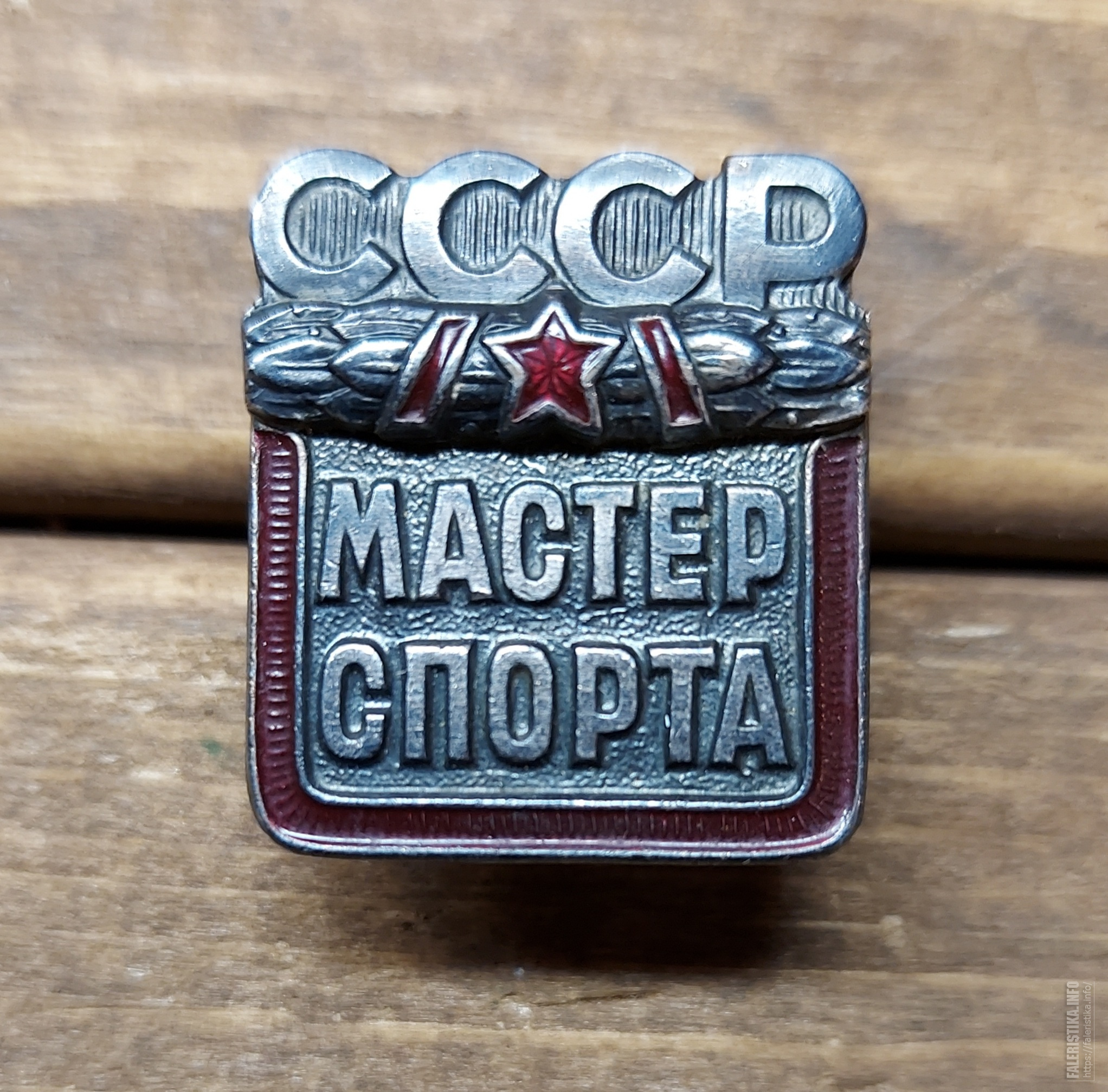 Мастер спорта ссср. Значок мастер спорта. Знак 