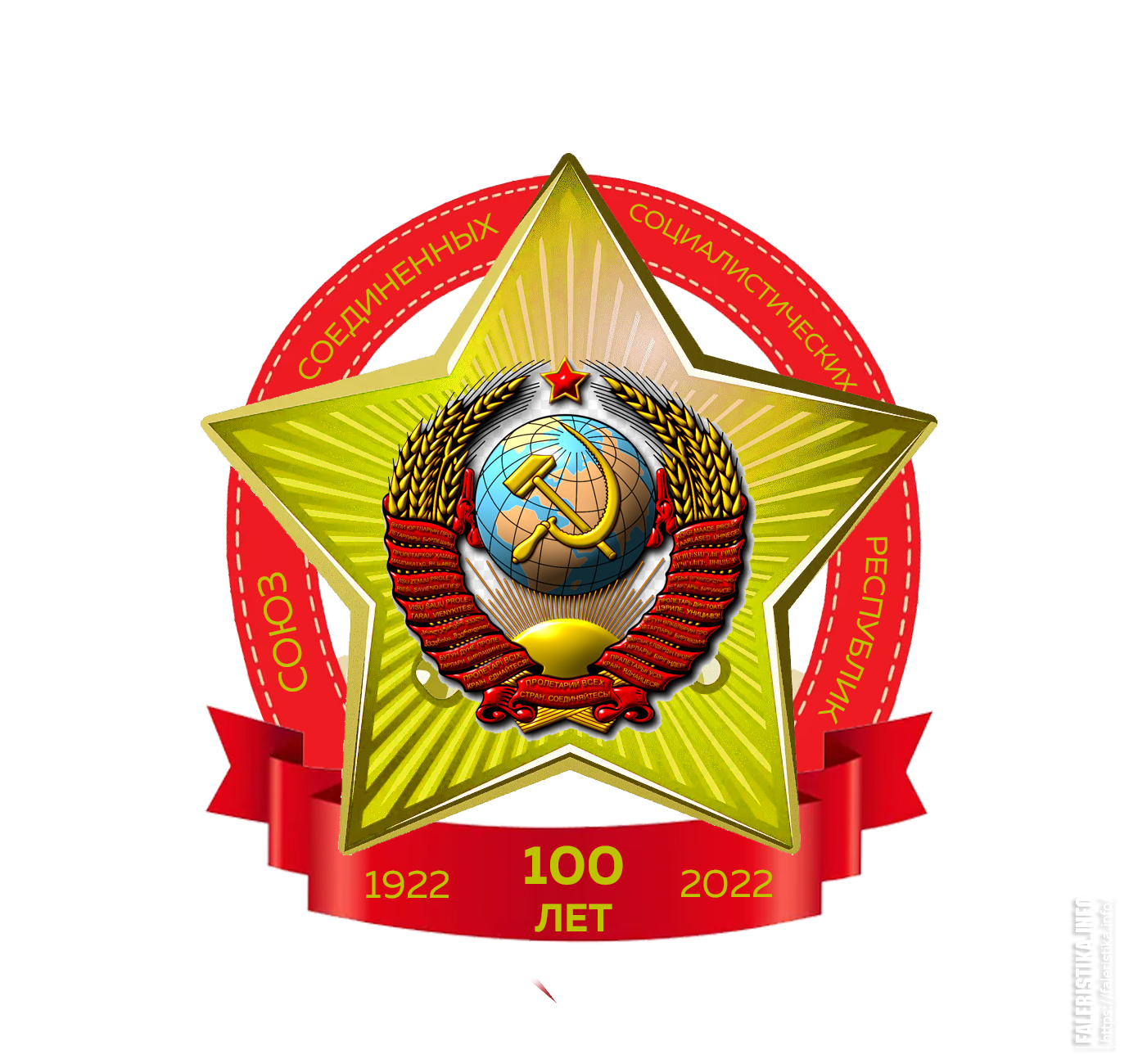 100 лет. 100 Лет СССР. 100 Лет СССР PNG.