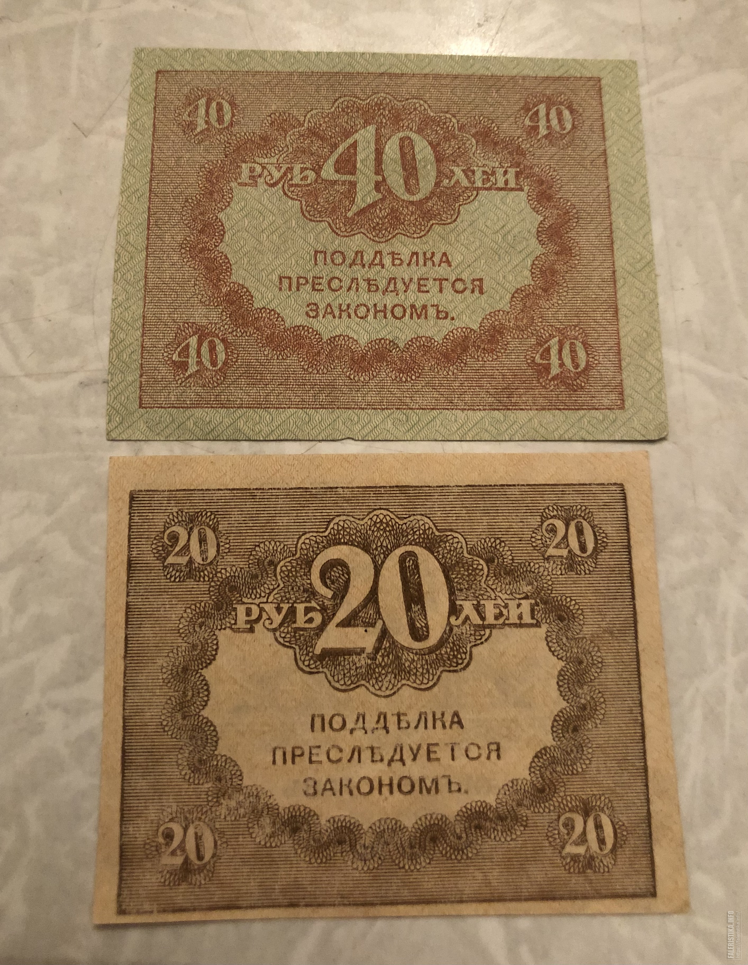 Керенка 40 рублей. Керенки 20 и 40 рублей. 500 Рублей керенки. Керенка 20 рублей.