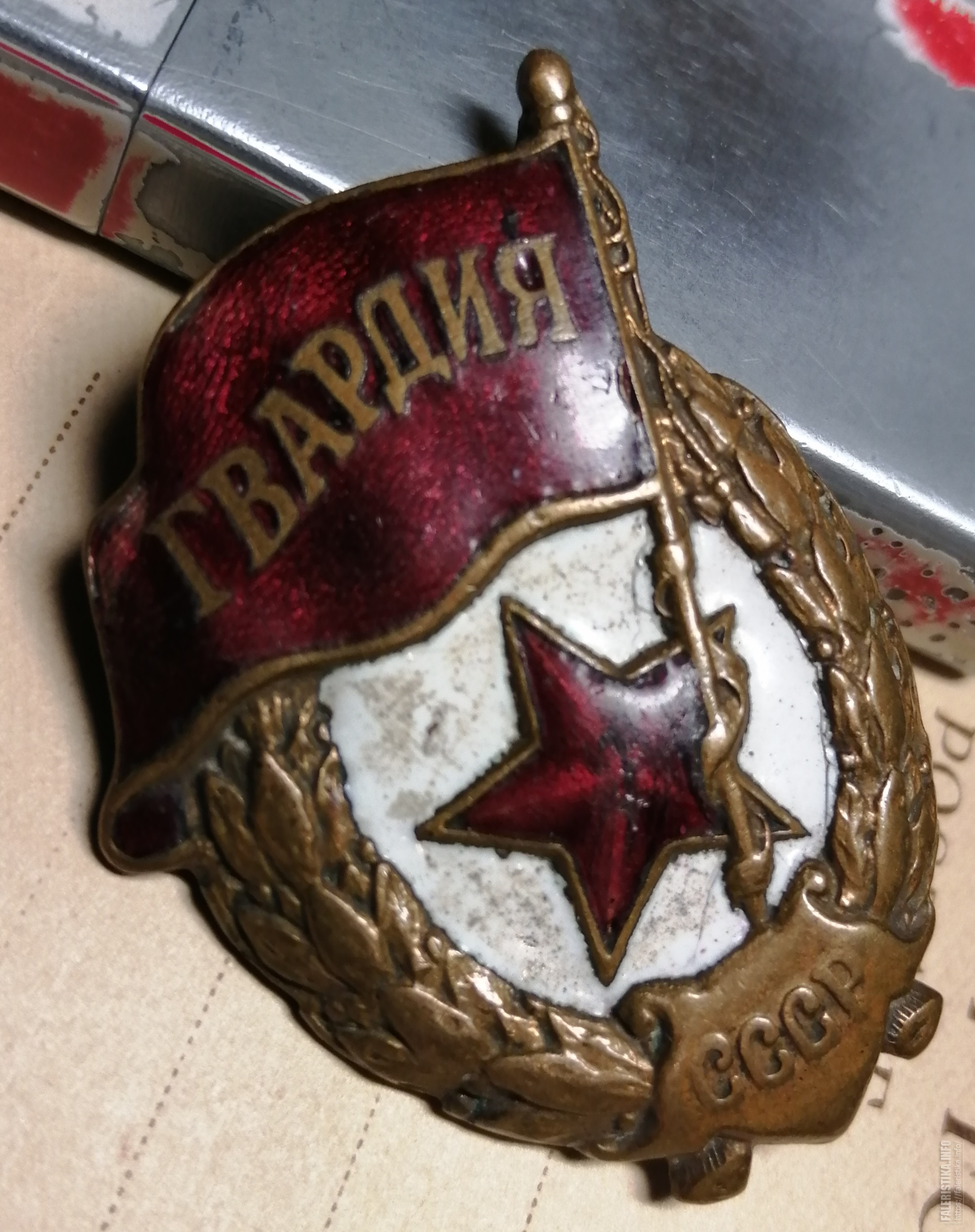 Гвардия Наименование.
