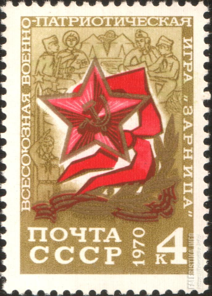 Зарница_СССР_1970.jpg