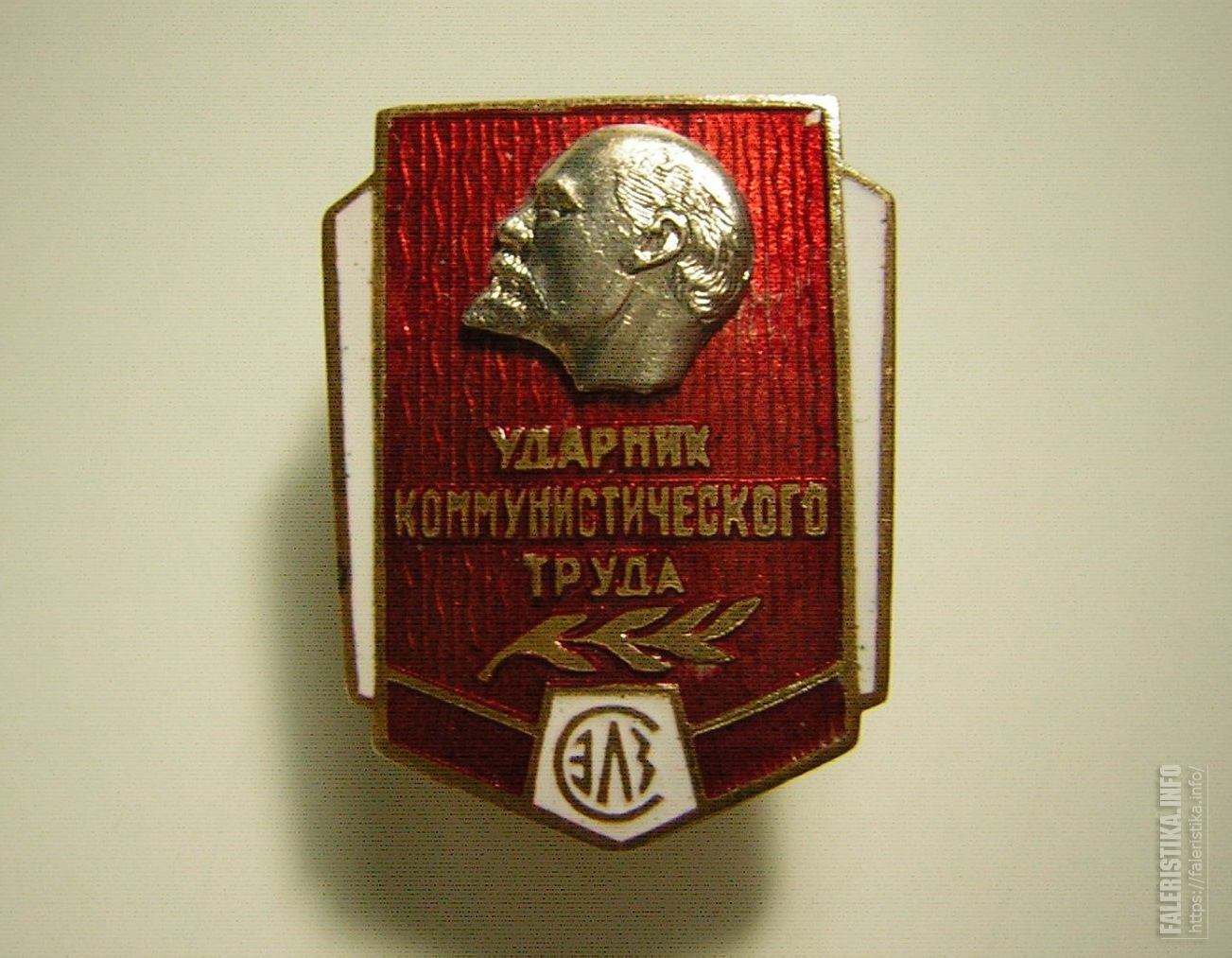 Ударник труда картинка