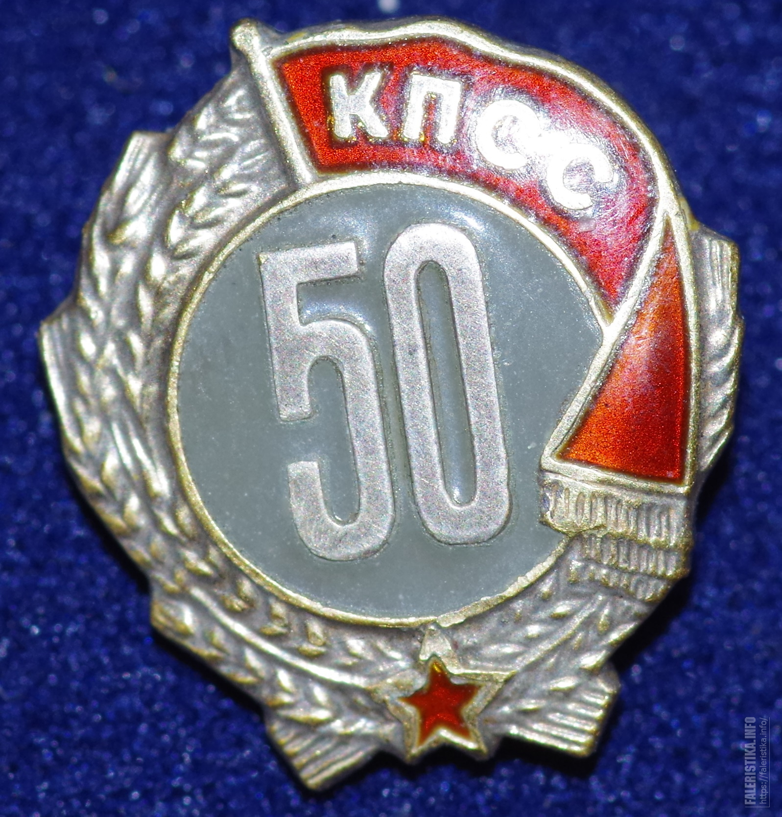 Значок 50 лет кпсс. Знак «50 лет в КПСС». Серебряный знак 50 лет КПСС. Знак 50 лет КПСС цена. Знак 50 лет КПСС серебро цена.