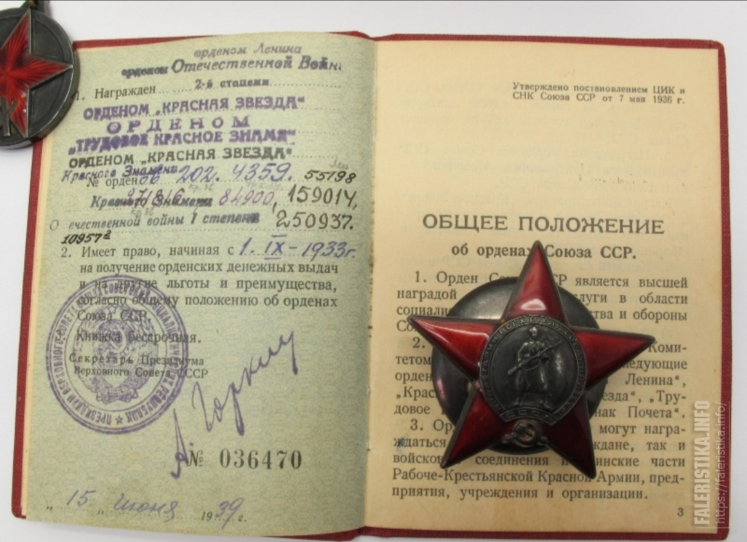 Красная звезда это какая. Орден красной звезды ( с 1930 г. по 1991 г.). Орден красной звезды 04.06.1945. Орден красной звезды 1935.