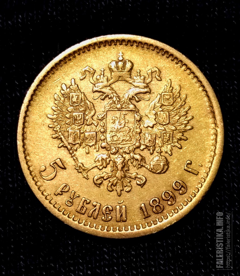 Купить 5 Рублей Золотом