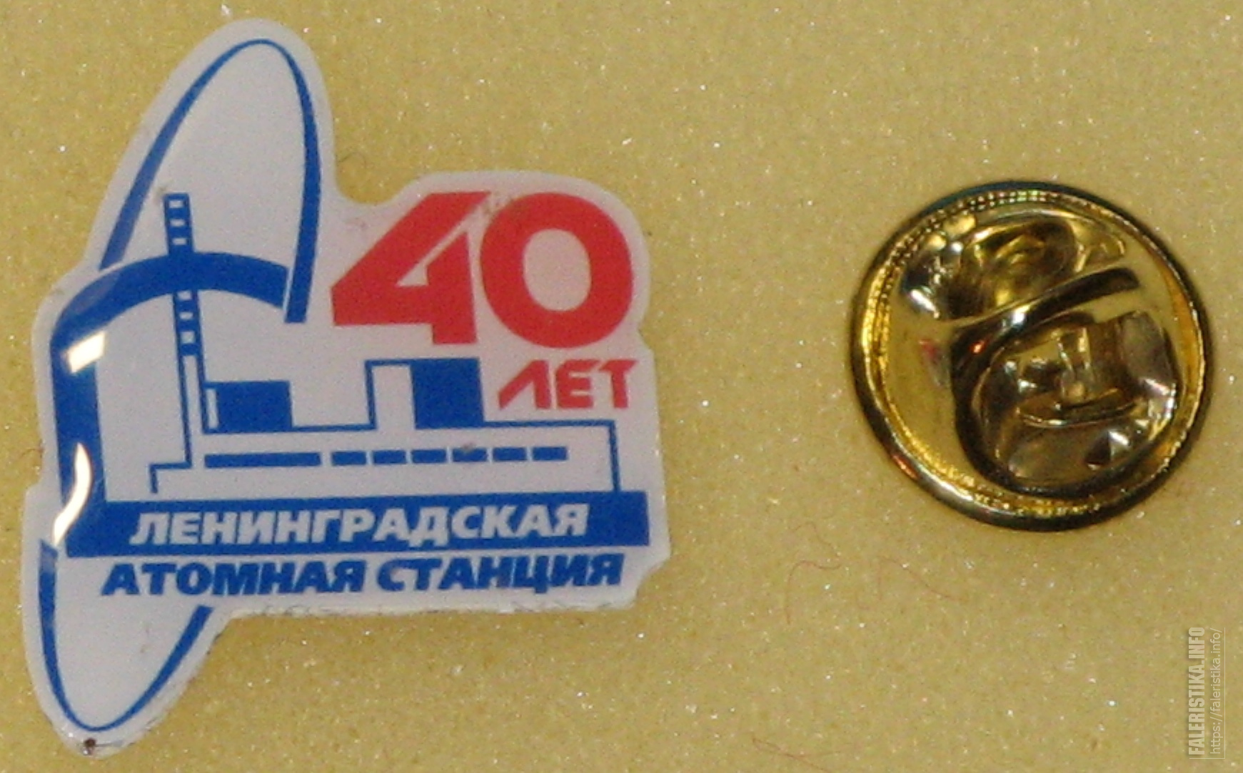 ЛАЭС-40_лет-2013.jpg