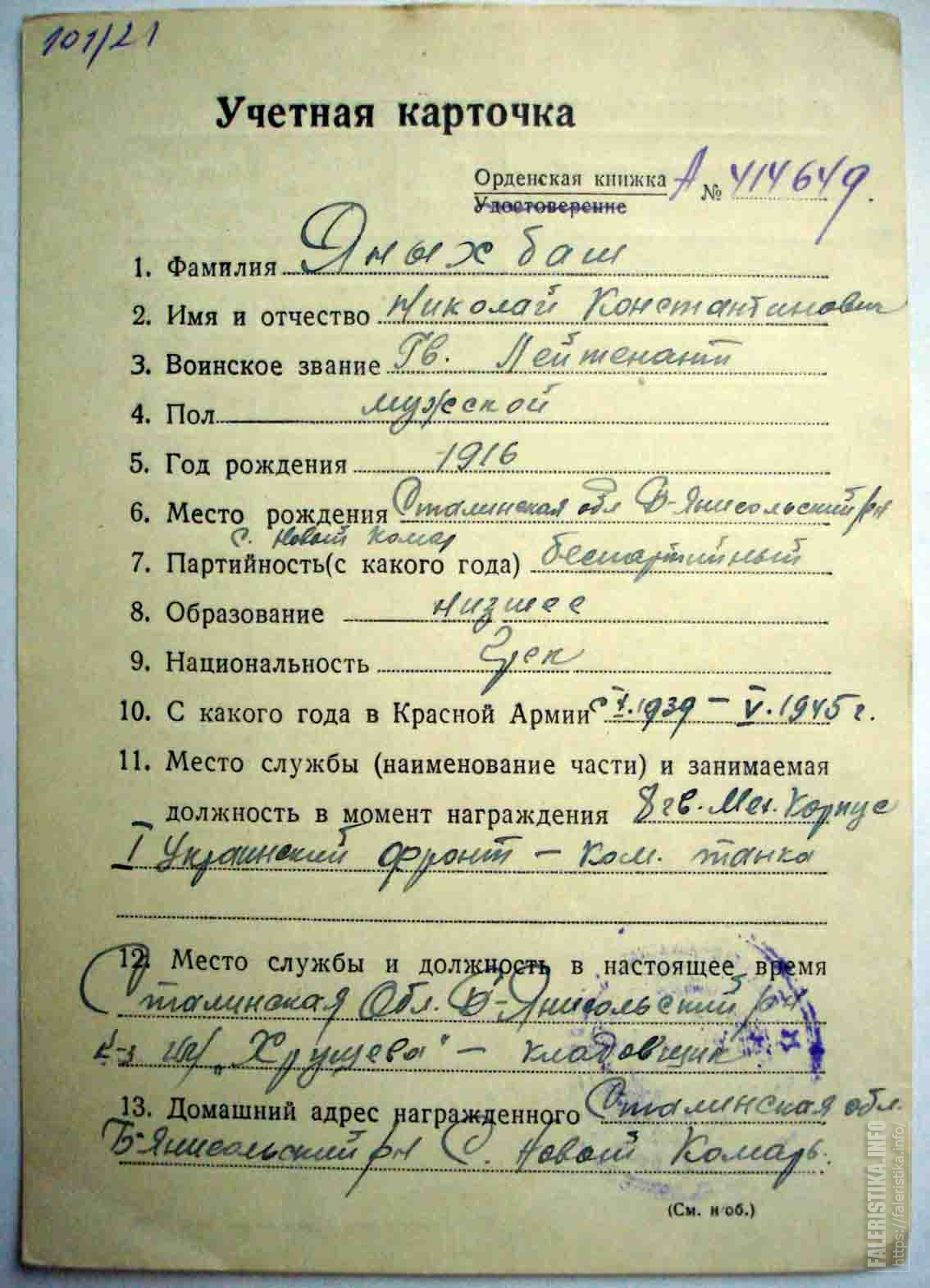 Заполнение анкеты военкомат. Анкета для военкомата. Анкета арестованного. Социальное происхождение в анкете. Социальное происхождение в анкете для военкомата.