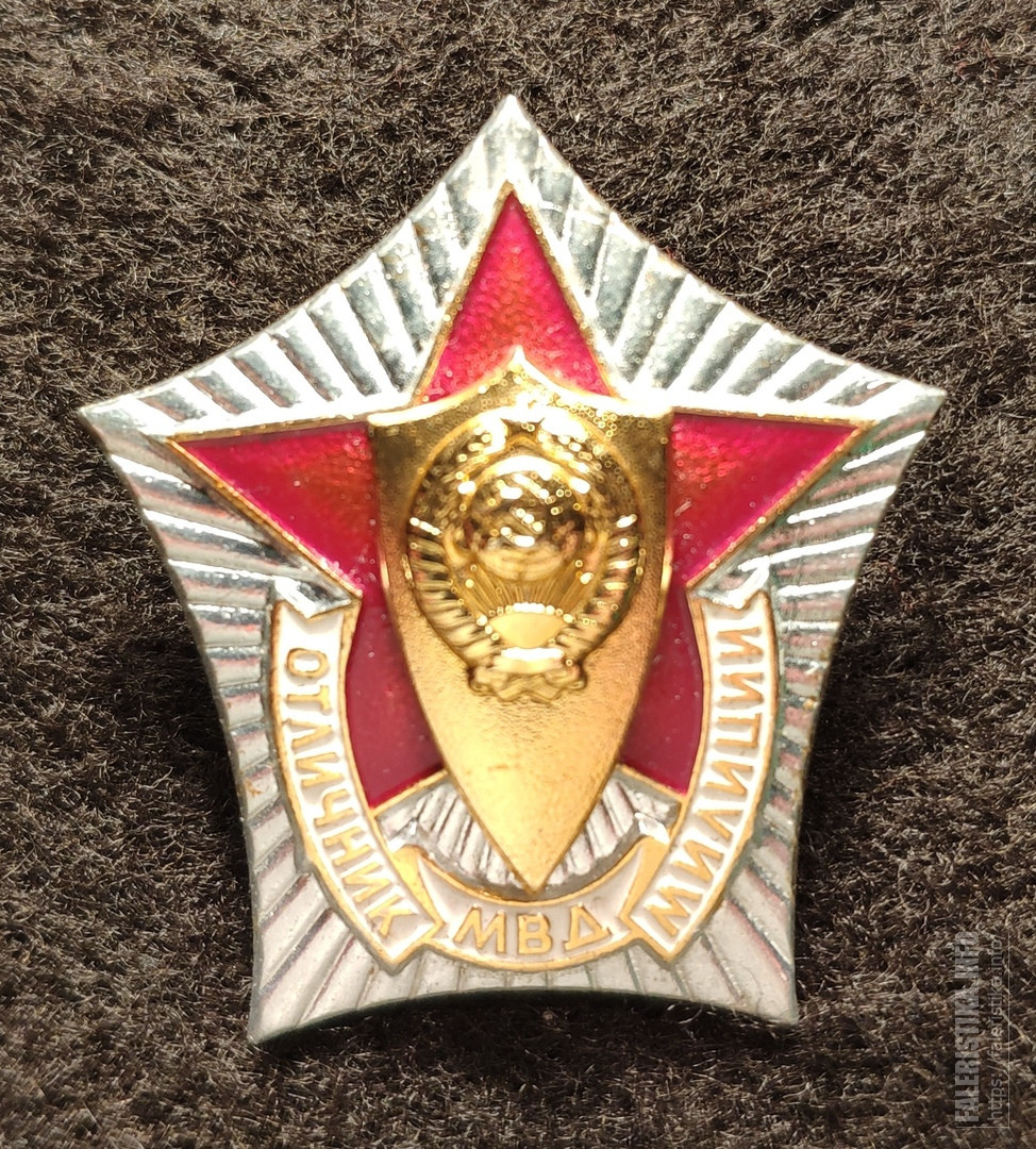 Как выглядит знак отличник милиции