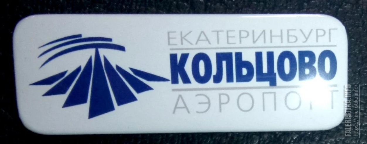 Крылья кольцово екатеринбург Крылья кольцово екатеринбург