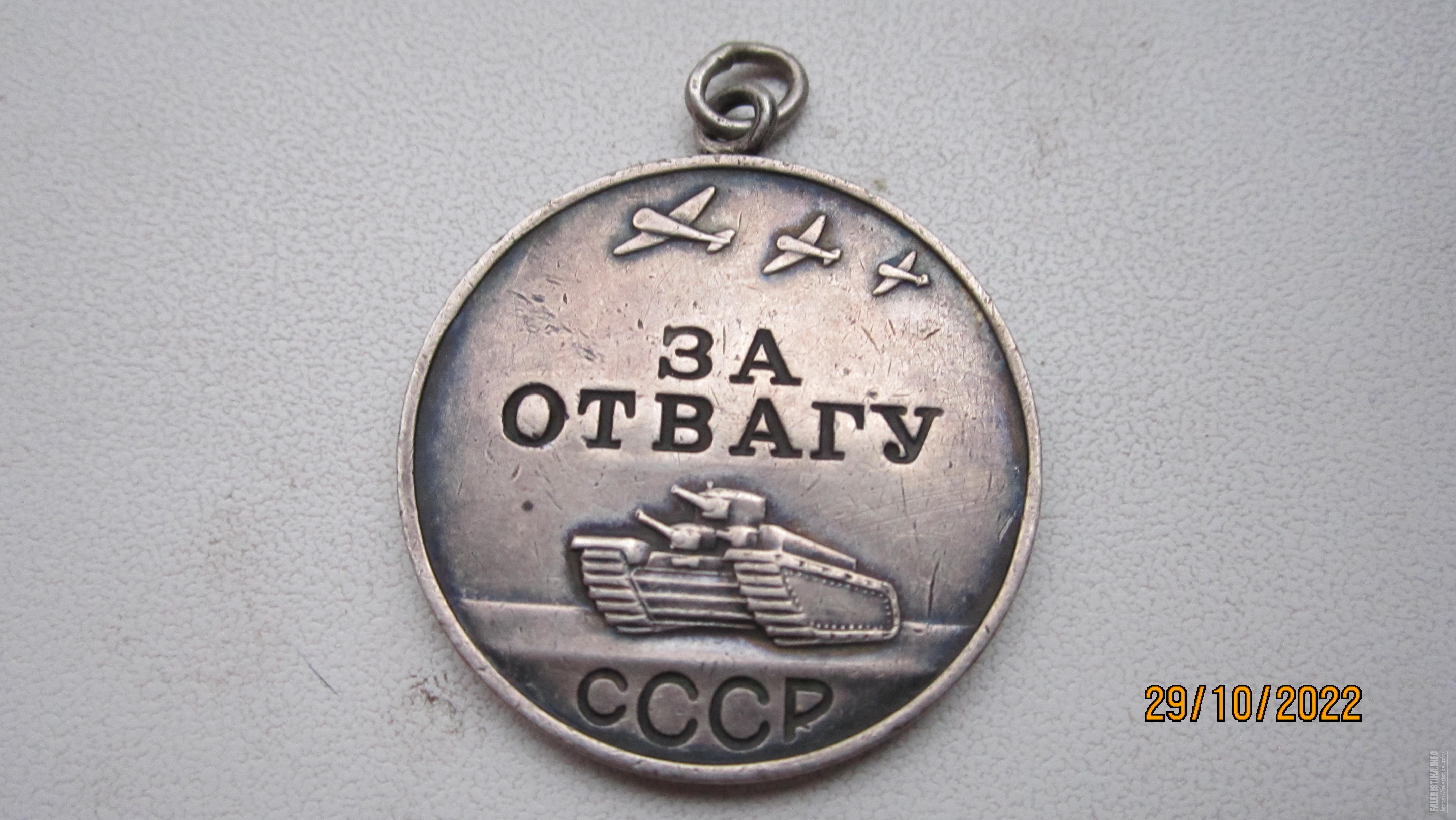 Купить Медаль За Отвагу Ссср