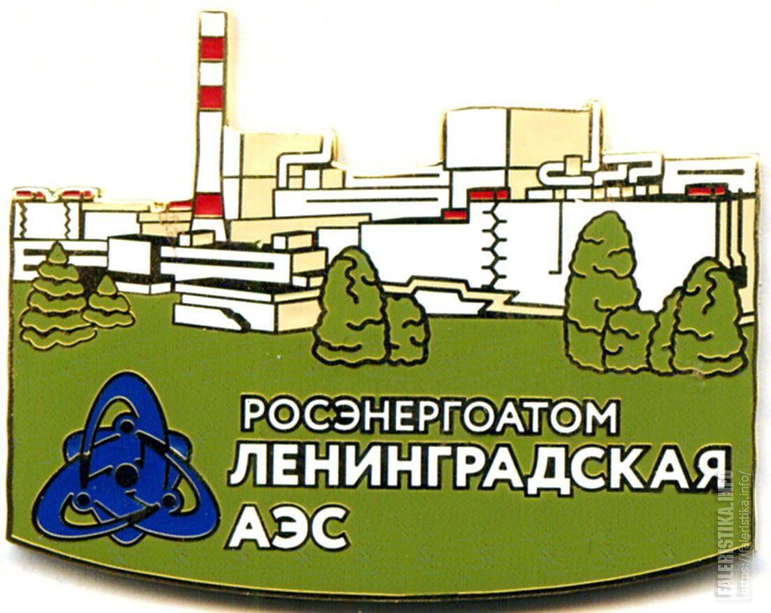 62_РЭА_Ленинградская_АЭС.jpg