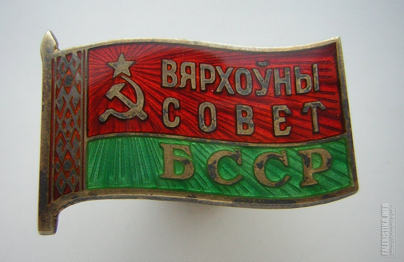 Бсср рсфср. Верховный совет БССР. Верховный совет РСФСР 1978. БССР 1990.