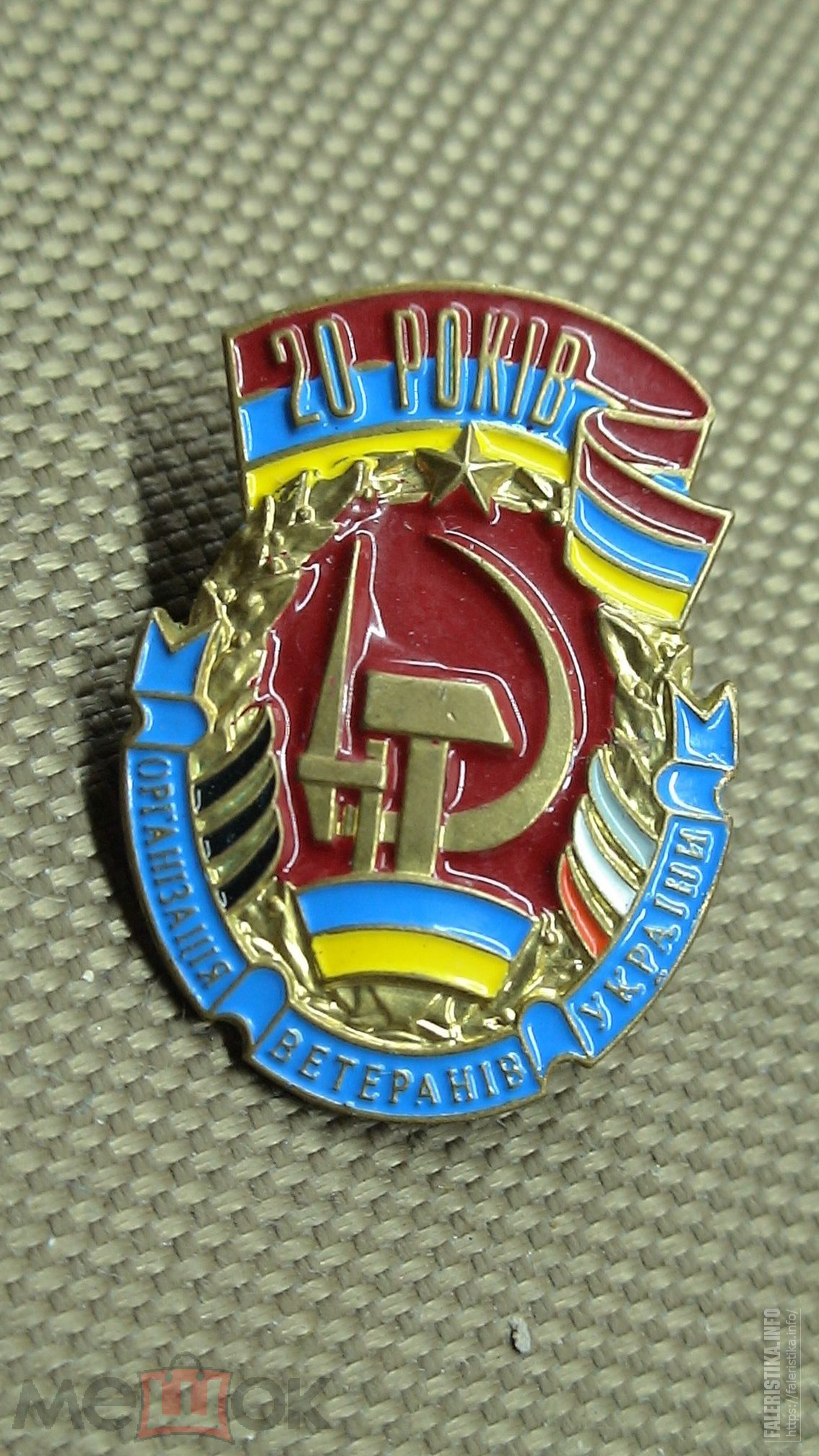 ветеран_укр.jpg