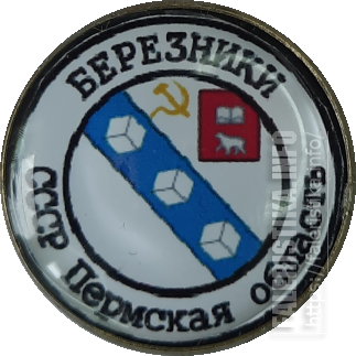 Березники.png