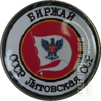 Биржай.png