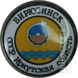 Бирюсинск.png