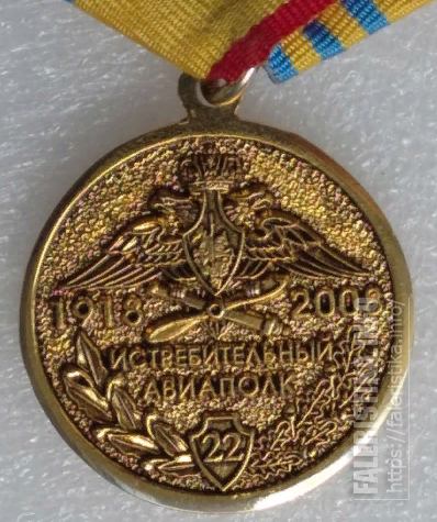 22-й_ГвИАП_90_лет_2.png