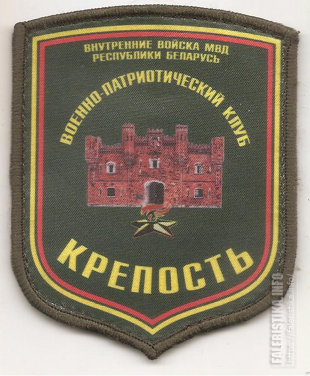 Нарукавный_знак_военно-патриотического_клуба_Крепость_созданный_на_базе_специального_милицейского_баталCxZTI.jpg