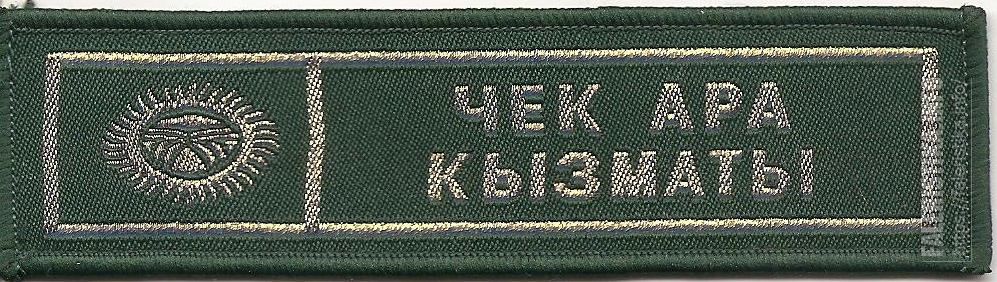Нагрудный_знак_пограничной_службы_Киргизской_Республики.jpg