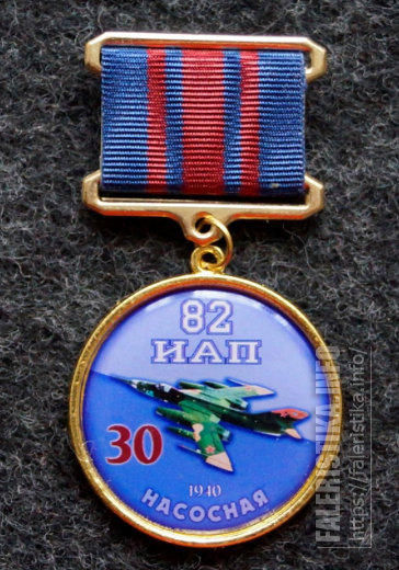 82_ИАП_Насосная_вч_40408_30_лет_ЯК-28П_Тираж_5шт_Подвеска_заливная_линза32мм_Дрю74_1.png