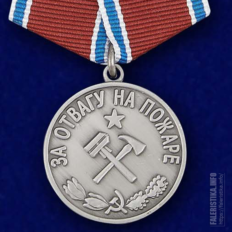 medal-za-otvagu-na-pozhare-0221200x1200.jpg