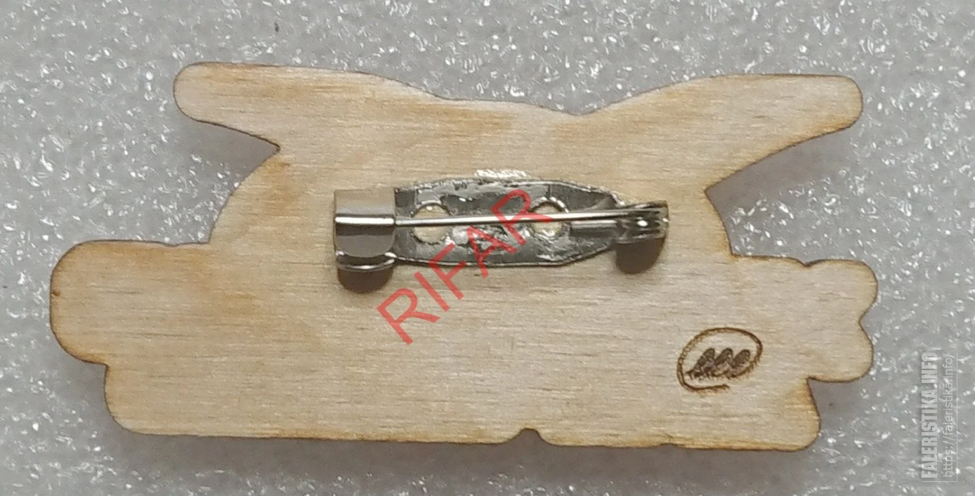Храброво_Калининрад_дерево_заколка_50_мм_х_24_мм_продавец_RIFAR_2dn3Cr.png
