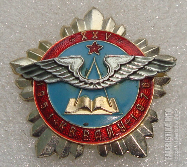 25_лет_КВВАИУ_1951-1976_гг_серебристый_1.png