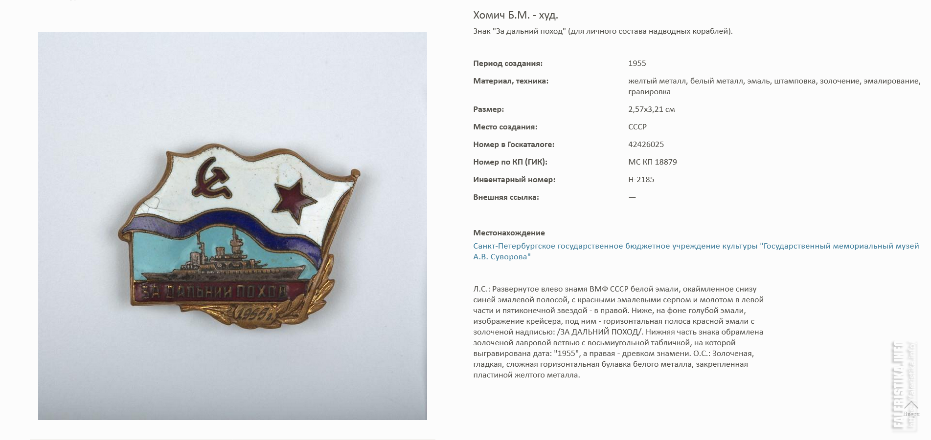 Screenshot_2024-06-26_at_17-55-01_Государственный_каталог_Музейного_фонда_Российской_Федерации.png