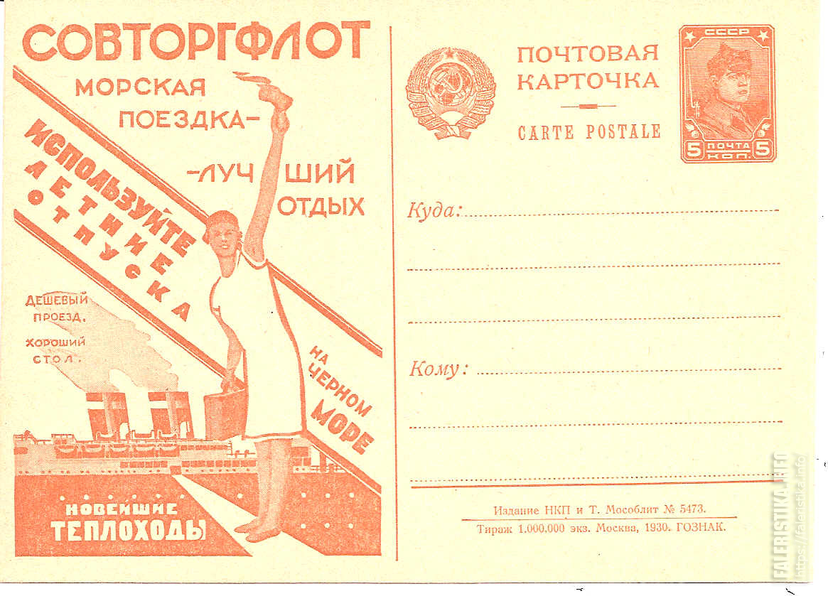 СовторгфлотРекламаОткрытка.jpg