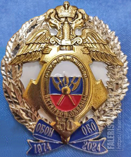 50_лет_ОБО_ГУСП.jpg