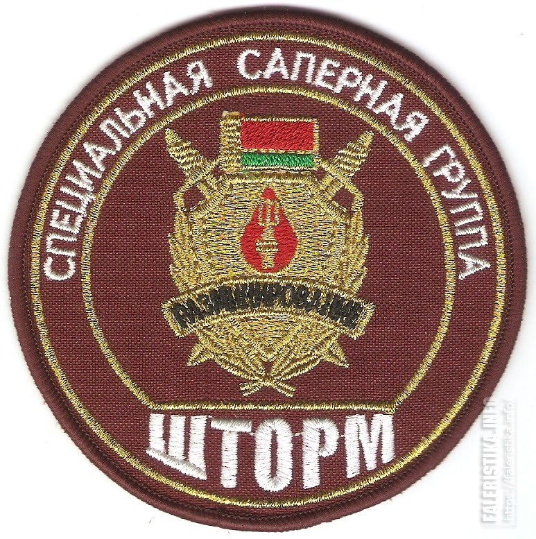 Нарукавный_знак_специальной_сапёрной_группа_отряда_специального_назначения_«Шторм»_ВВ_МВД_Республики_Белар.jpg