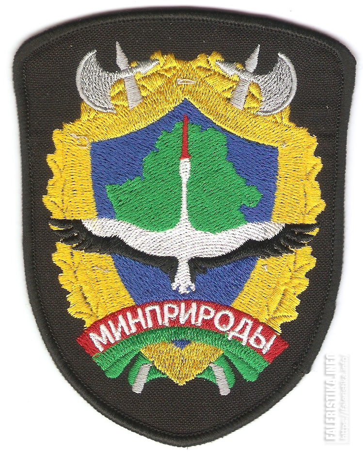Нарукавный_знак_Министерства_природных_ресурсов_и_охраны_окружающей_среды_Республики_Беларусь.jpg