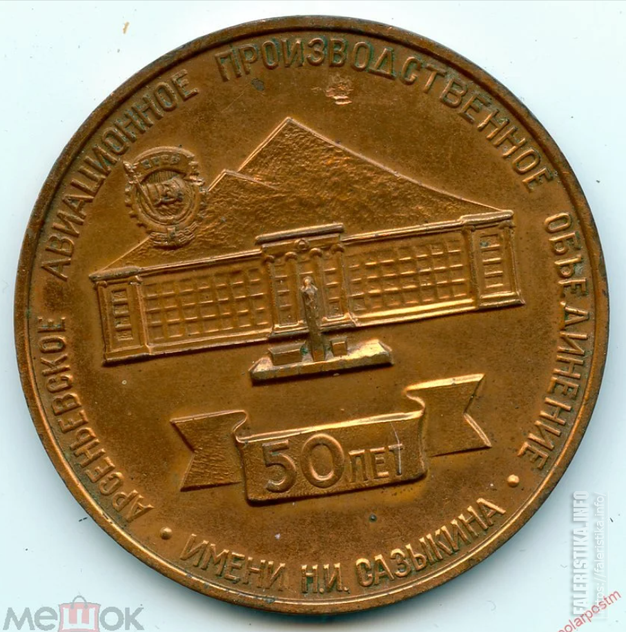 ААПО_им_Сазыкина_50_лет_16-й_тур_слёт_Д678_мм_1.png