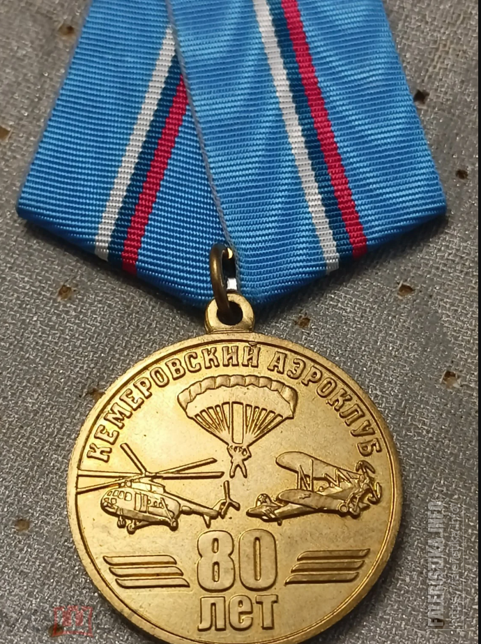 Кемерово_80_лет_1.png