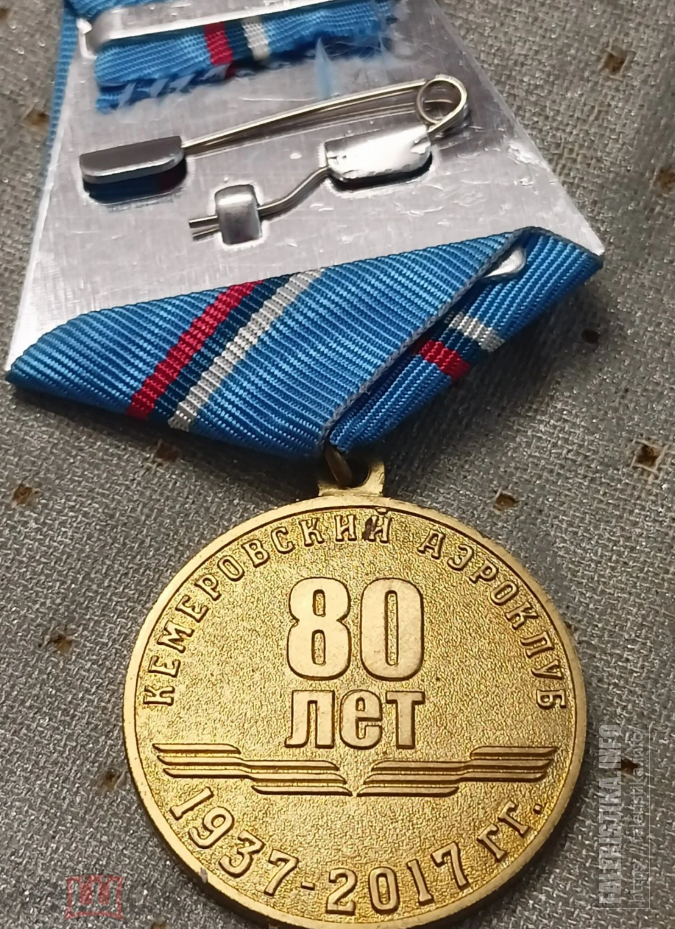 Кемерово_80_лет_2.png