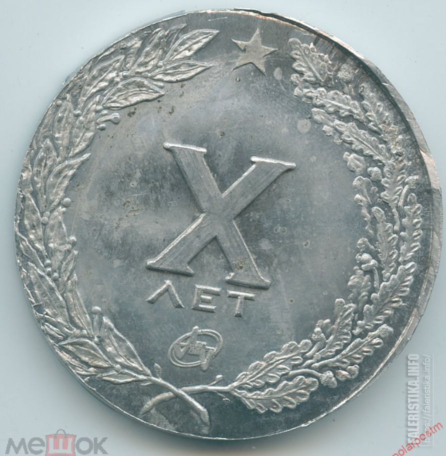 Первый_Киевский_самодеятельный_авиаспортклуб_КМЗ_1958-1968_10_лет_Д61_мм_2.png