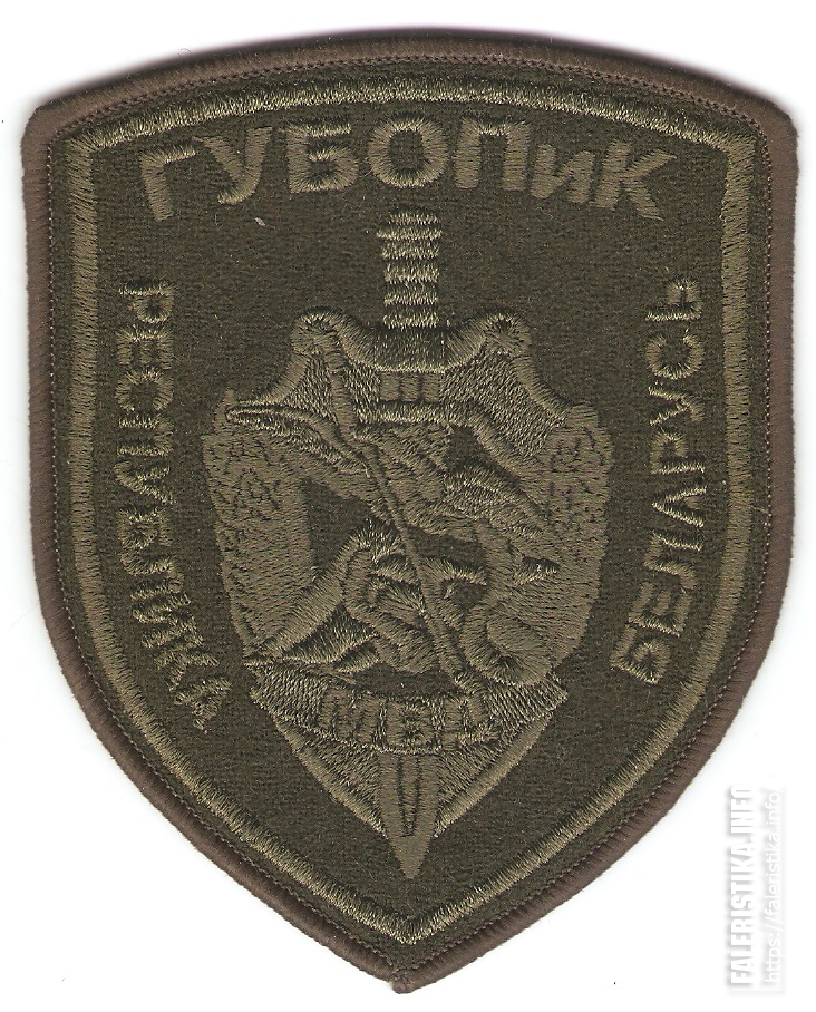 Нарукавный_знак_главного_управления_по_борьбе_с_организованной_преступностью_и_коррупцией_ГУБОПиК_Министер.jpg