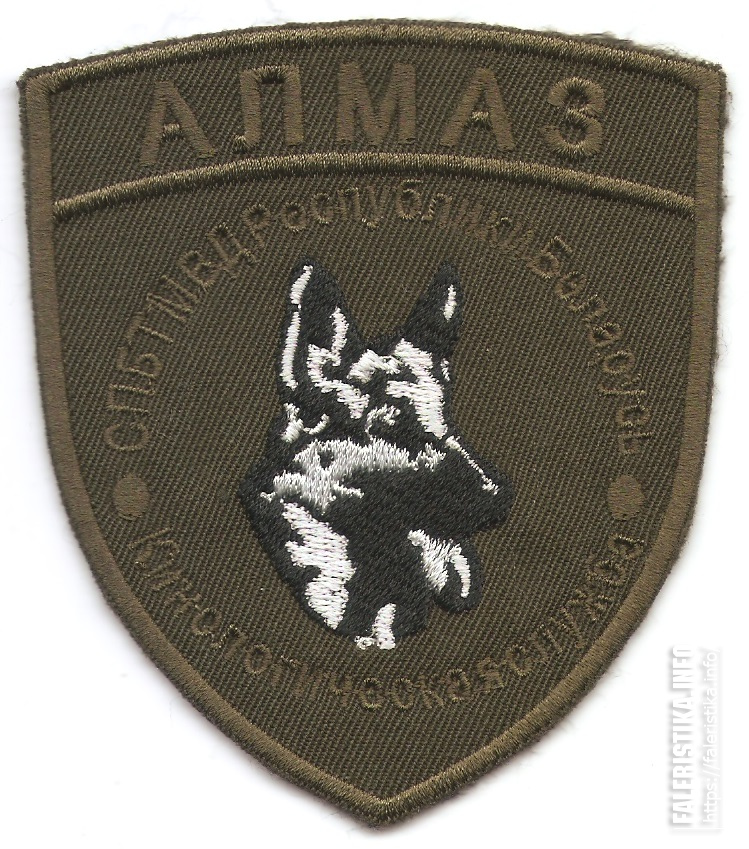 Нарукавный_знак_кинологической_службы_специального_подразделения_по_борьбе_с_терроризмом_«Алмаз»_МВД_Респу.jpg