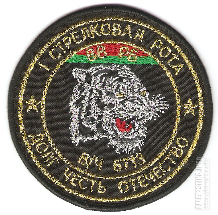 Нарукавный_знак_1-й_стрелковой_роты_5-й_специальной_милицейской_бригады_ВВ_МВД_Республики_Беларусь.jpg