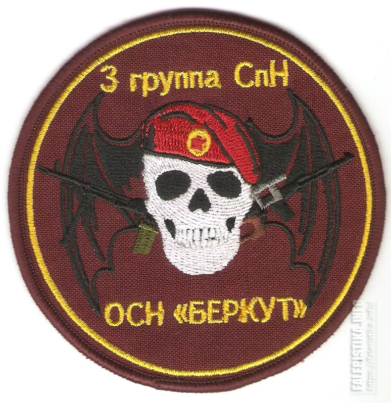 Нарукавный_знак_3-й_группы_СпН_отряда_специального_назначения_Беркут_ВВ_МВД_Беларусь.jpg