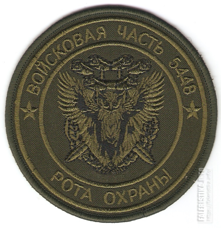 Нарукавный_знак_роты_охраны_1-й_специальной_милицейской_бригады_ВВ_МВД_Республики_Беларусь.jpg